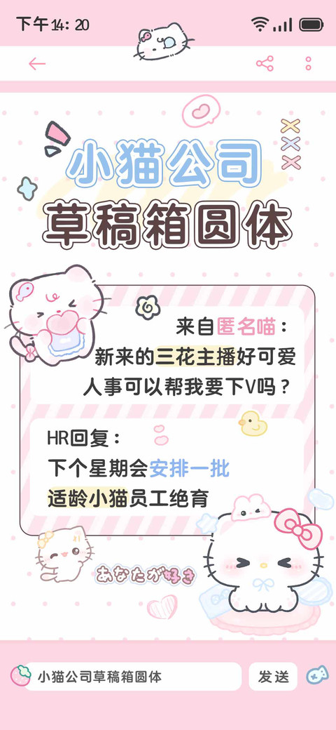 小猫公司草稿箱圆体 screenshot