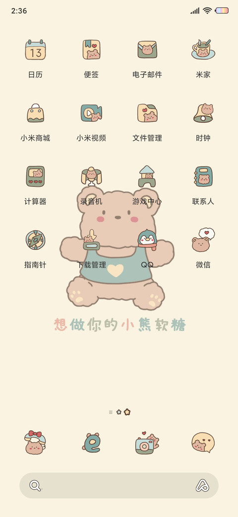 咬一口小软糖 screenshot