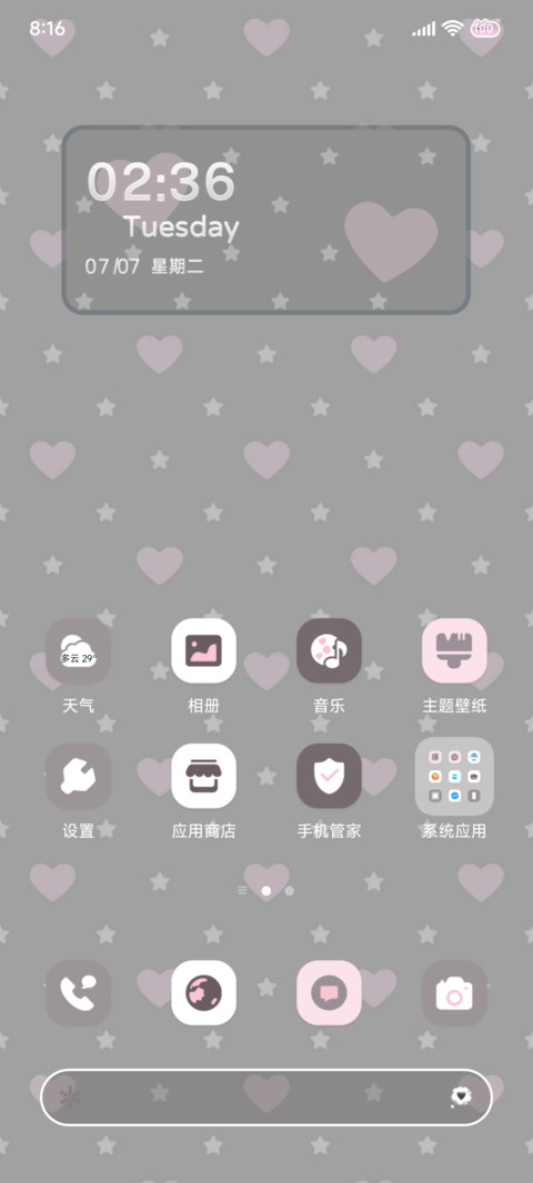 自定义 星星爱意 screenshot