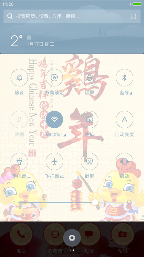 鸡年万事如意 screenshot