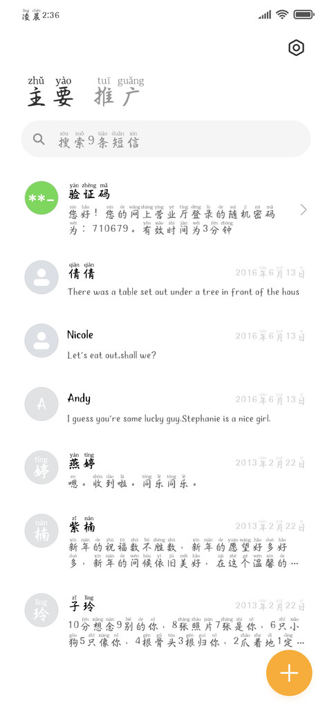 青衫烟雨客行楷拼音 screenshot