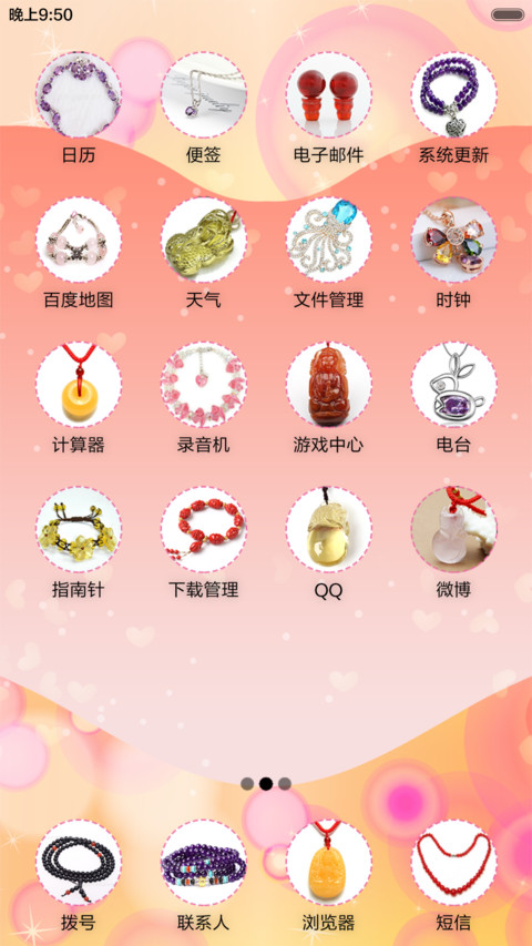 百年好合（音乐锁屏+全图标） screenshot
