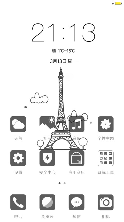 致简 screenshot
