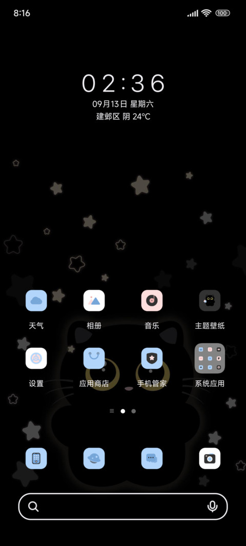 手电筒星愿小黑 screenshot