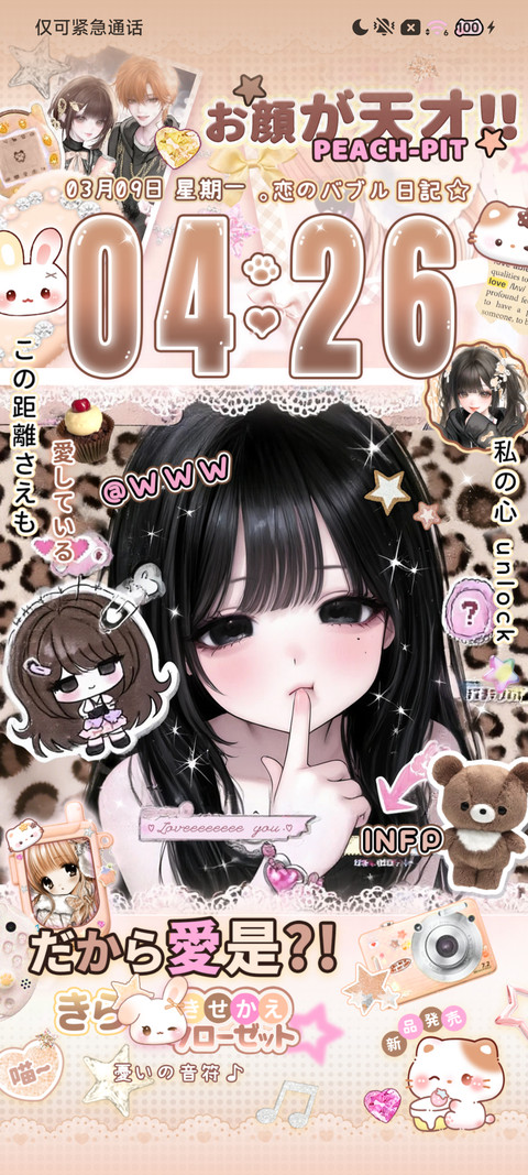 古早少女漫甜酷豹纹 screenshot