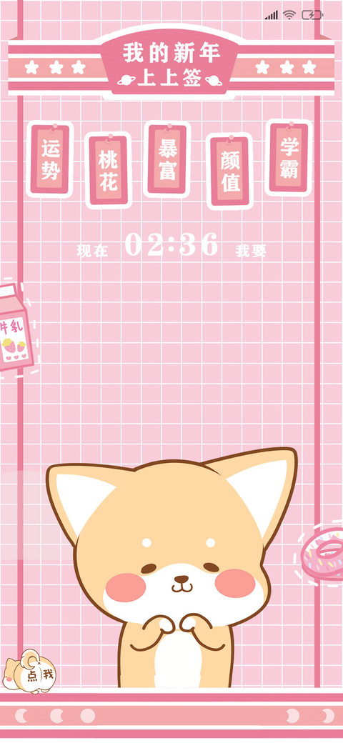 阳光柴新年上上签 screenshot