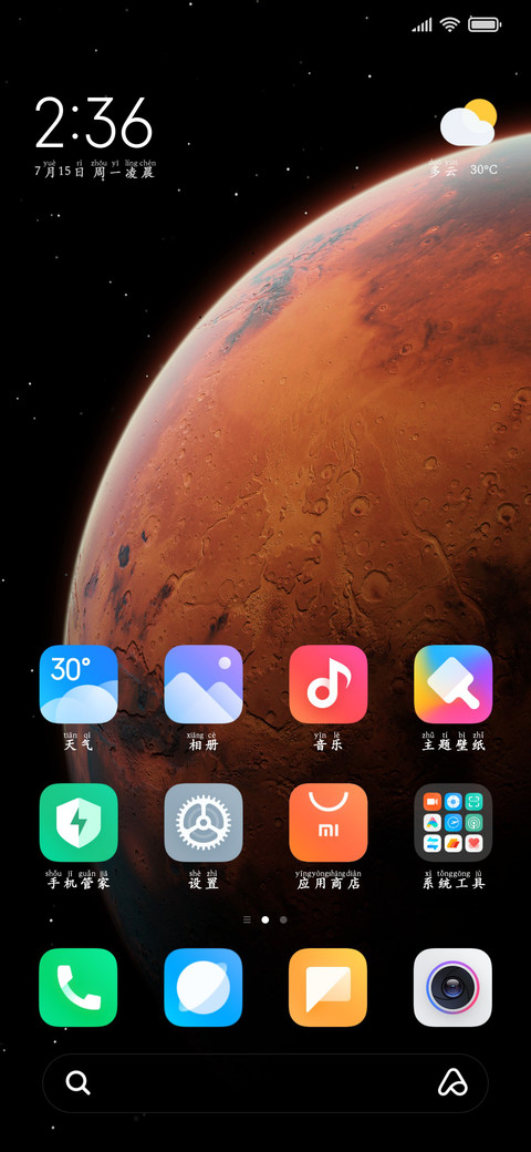 舒适阅读浪漫拼音字 screenshot