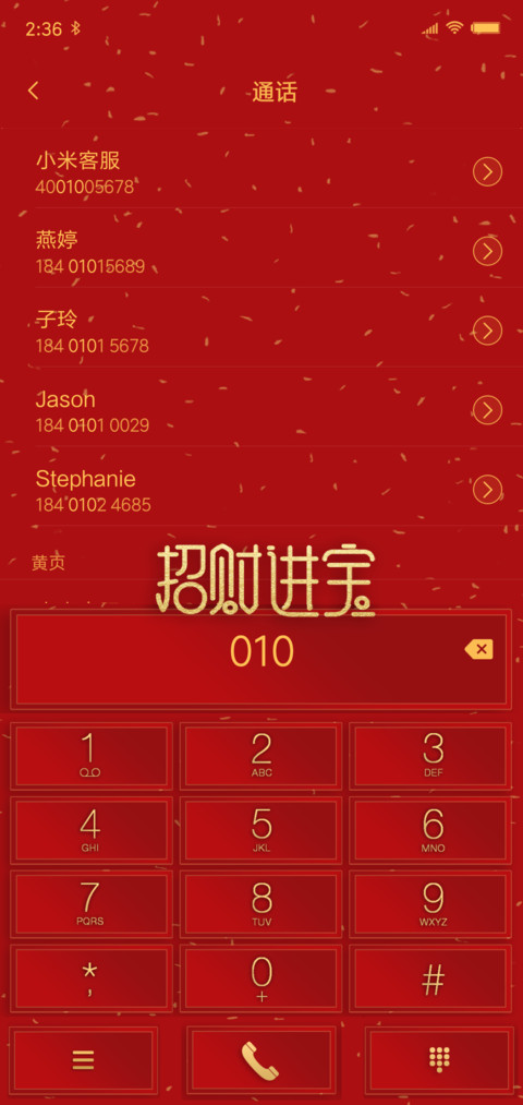 猪年大吉 screenshot