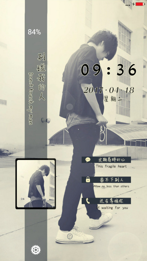 别碰我的人（男款） screenshot