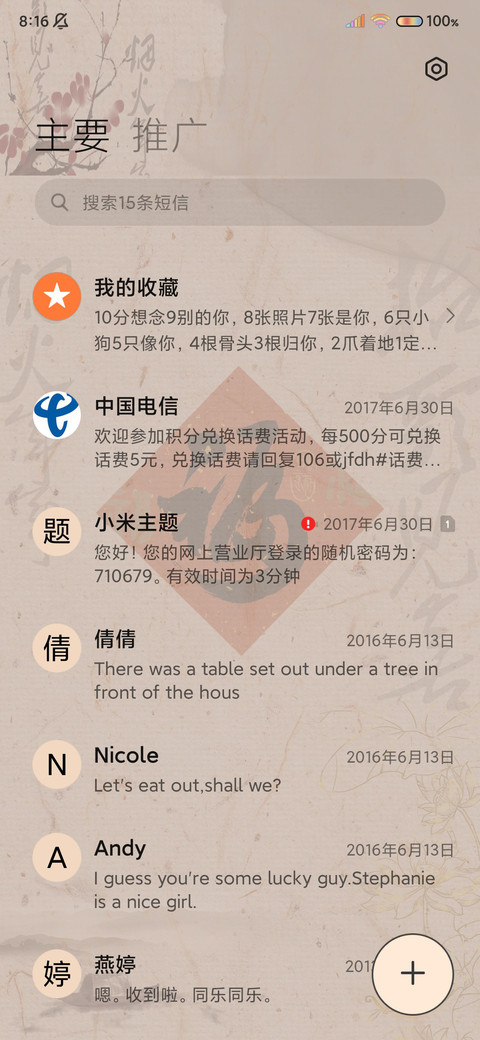 国风文字蝴蝶诗 screenshot