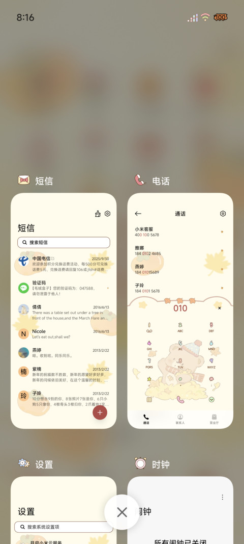 多图小熊秋日美好 screenshot