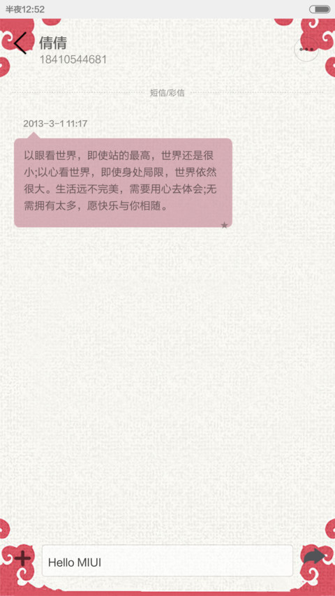 羊年大吉（恭喜发财） screenshot