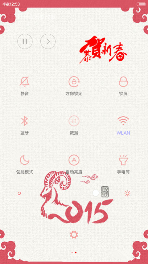 羊年大吉（恭喜发财） screenshot