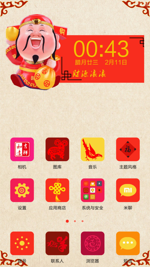 财神到乐陶陶V5 screenshot