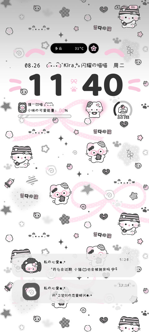 星耀猫猫多模式 screenshot