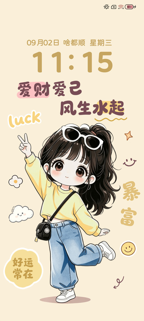 好运 发财小女孩 screenshot