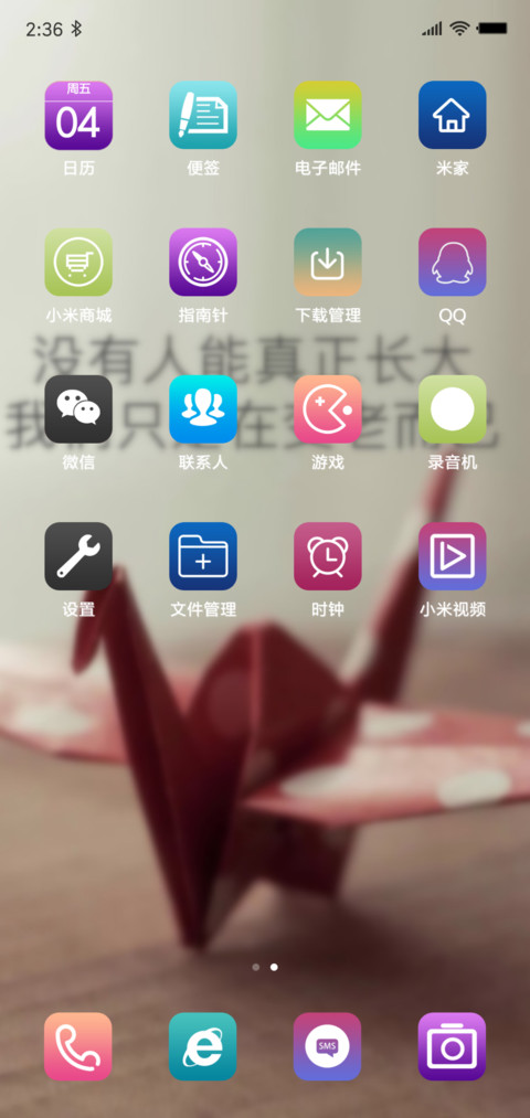 千纸鹤 screenshot