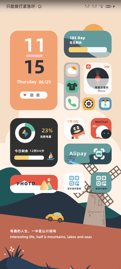 动态 在路上 screenshot