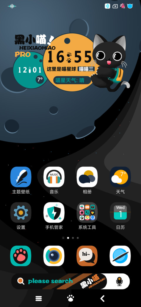 黑小喵PRO screenshot