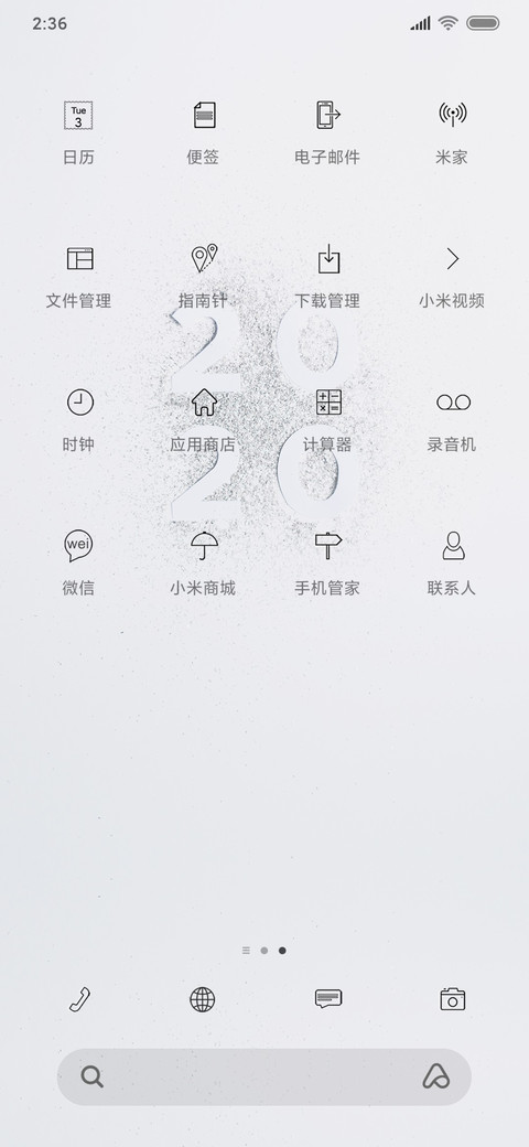 2020爱你 screenshot