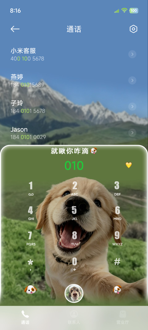 OS景深旷野汪汪队 screenshot