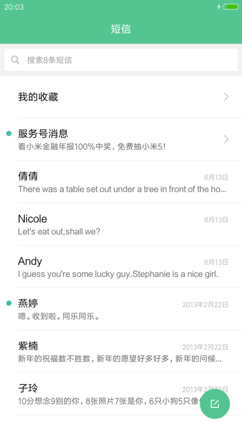 （下载抽红包）绿树成荫（标准版） screenshot
