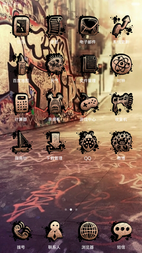 街头涂鸦(全图标+锁屏自定义文字+音乐界面+时钟） screenshot