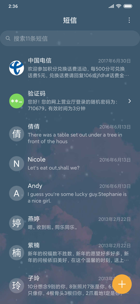 星河皆你唯美 screenshot