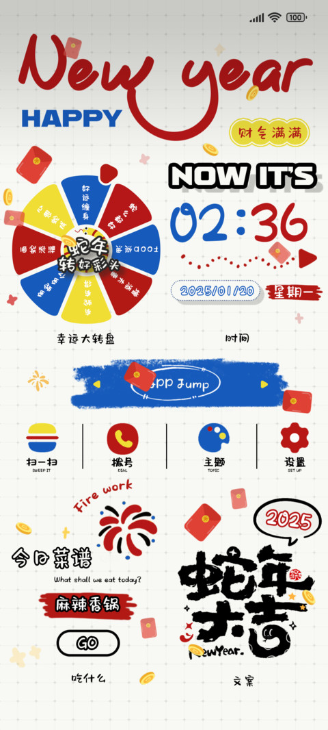 鸿运NewYear小组件 screenshot