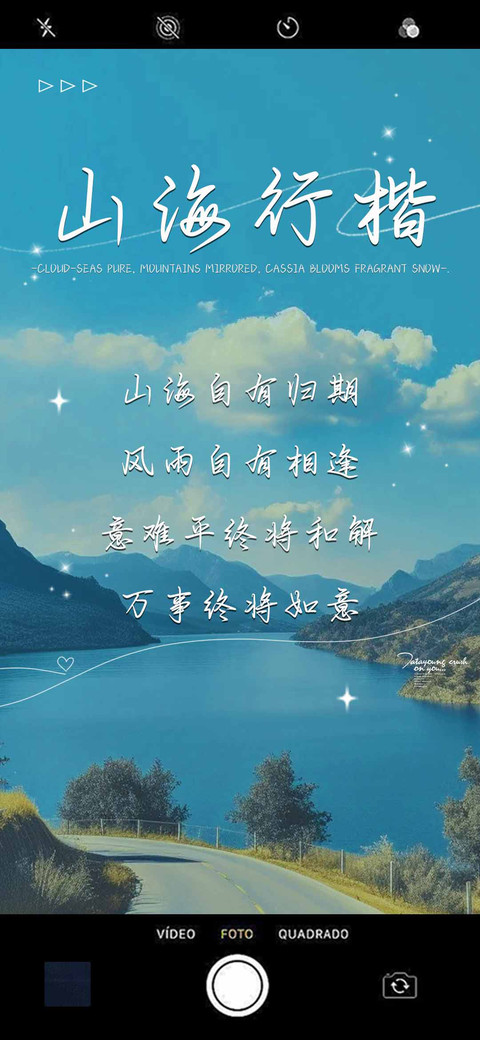 山海行楷 screenshot
