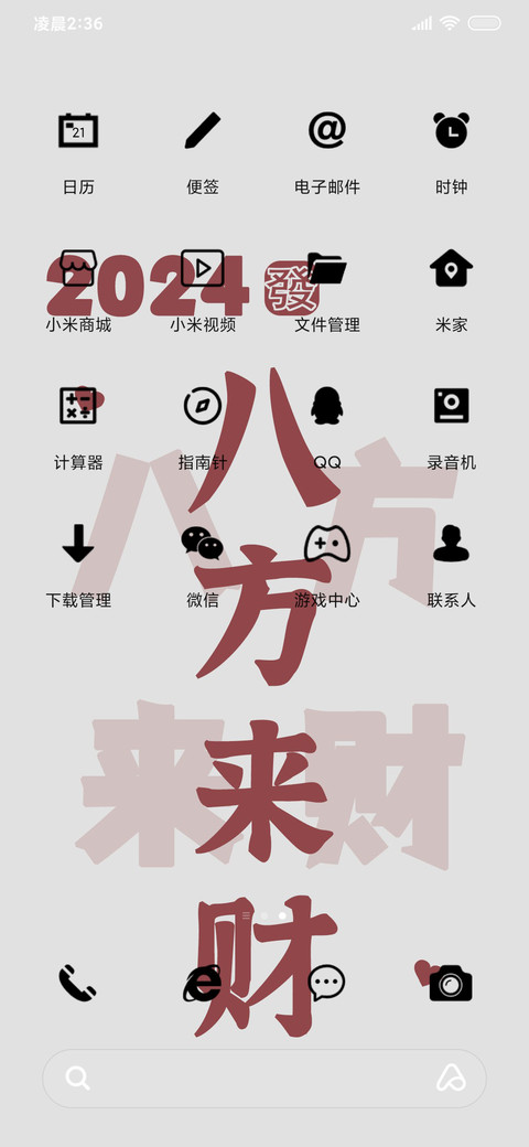 八方来财 screenshot
