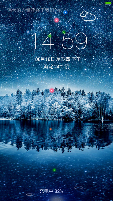星夜4D动态锁屏 screenshot