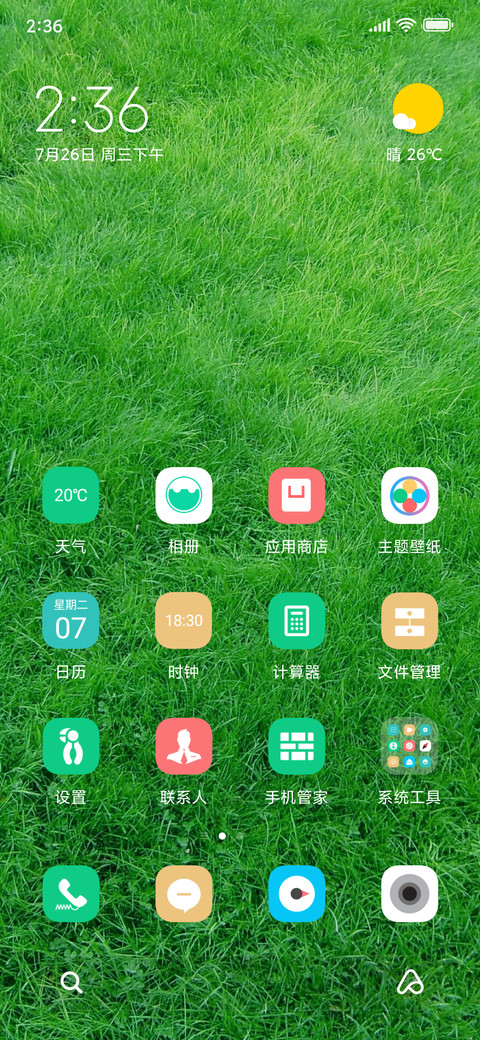 绿草护眼 screenshot