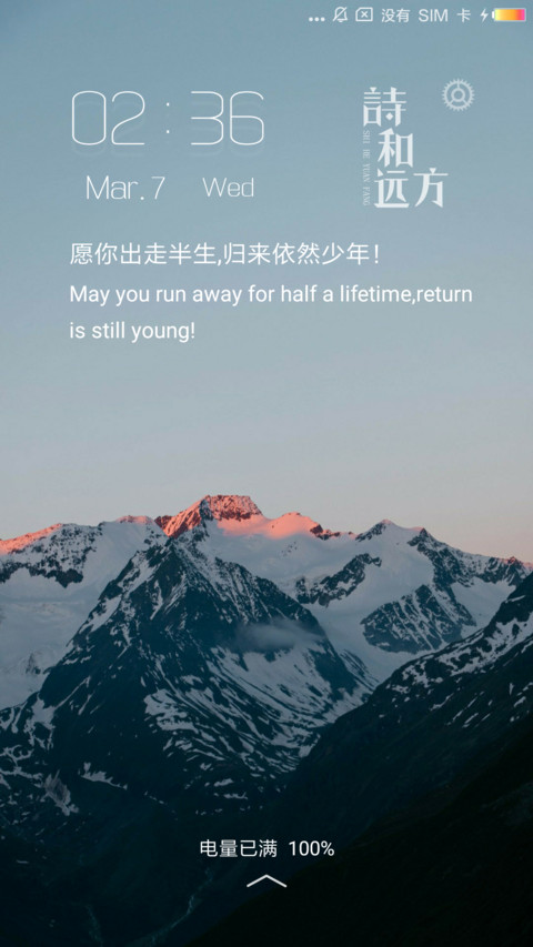 依然少年 screenshot
