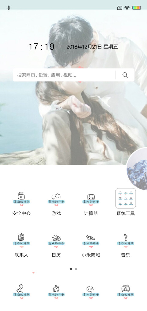 你是我喜欢的样子J screenshot