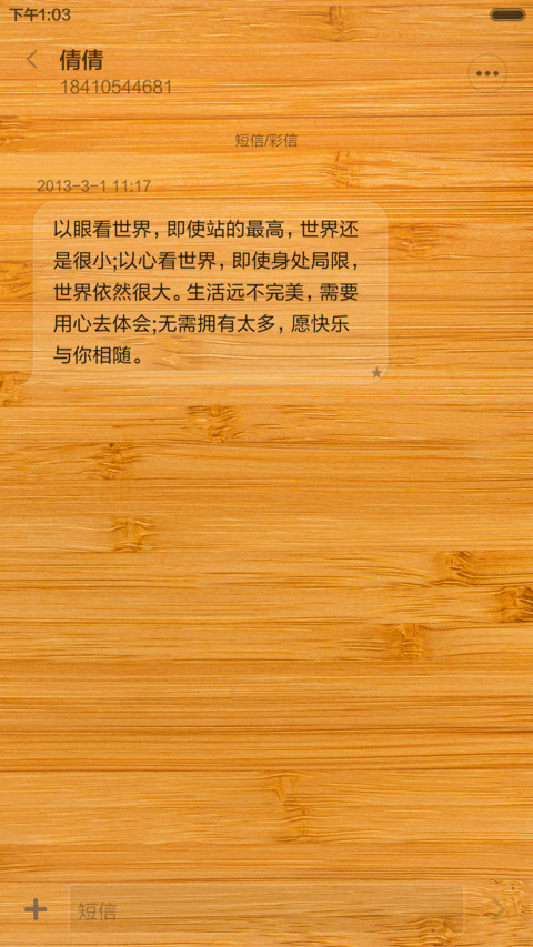 枯木逢春（最佳木纹） screenshot