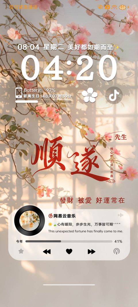 自定姓氏 花开遇喜 screenshot