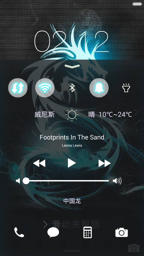 霸气中国龙（更新自由桌面） screenshot