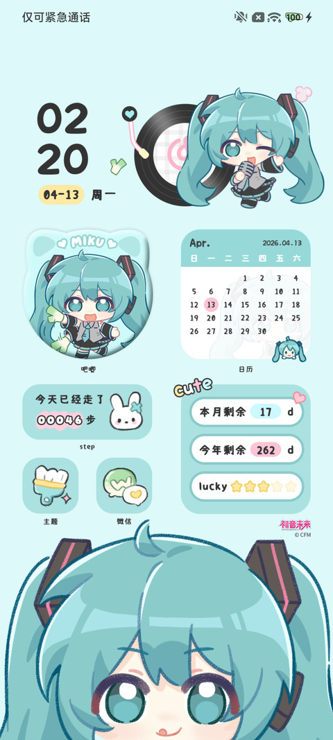 初音未来 养成图鉴 screenshot