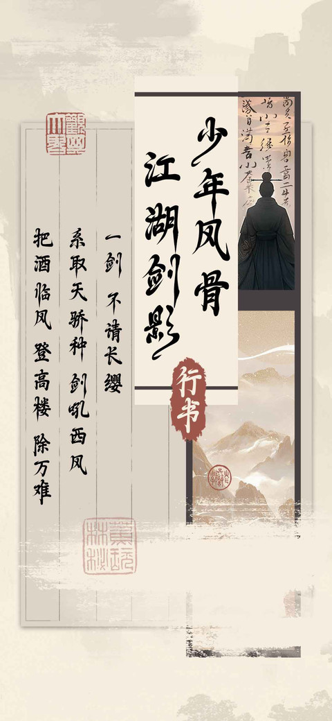 少年风骨 江湖剑影 screenshot