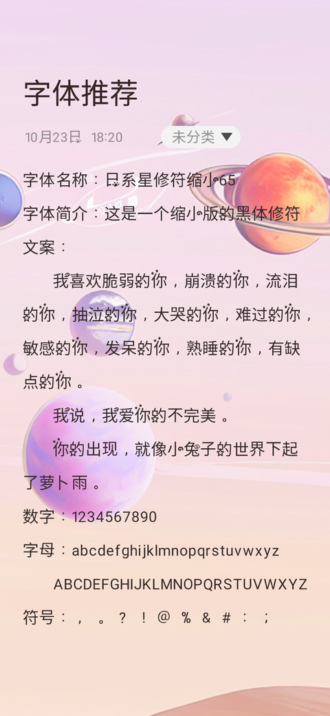 日系星修符缩小65 screenshot