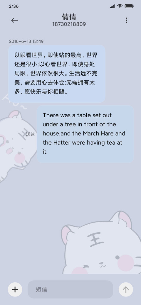 萌萌哒小萌虎 screenshot
