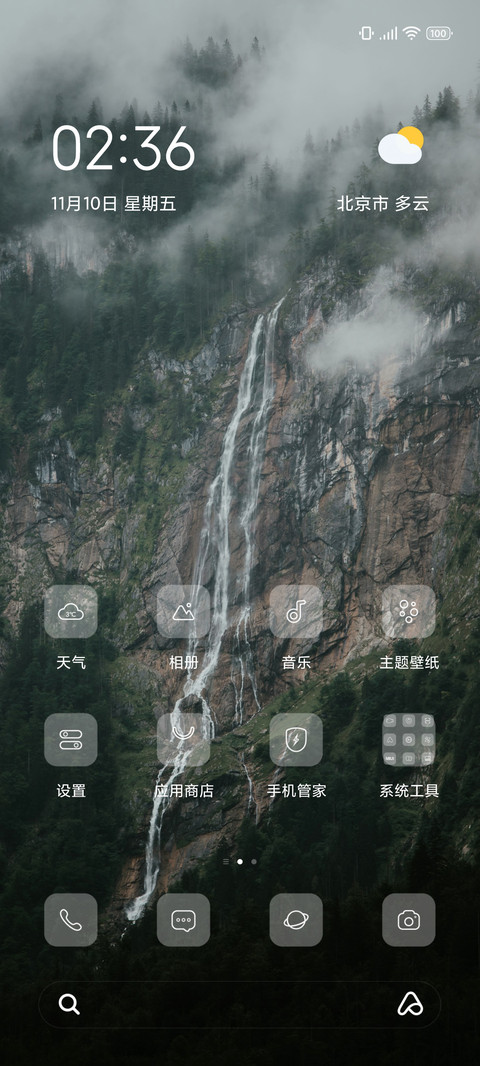 护眼风景 screenshot