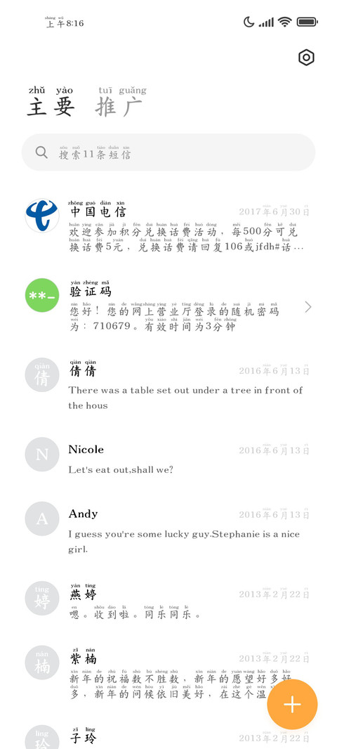 高清护眼标准拼音 screenshot