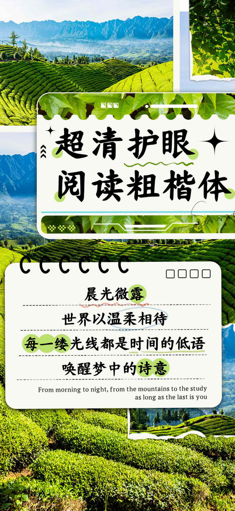 超清护眼阅读粗楷体 screenshot