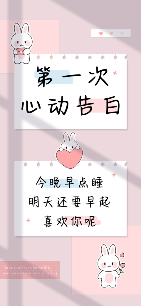 第一次心动告白 screenshot