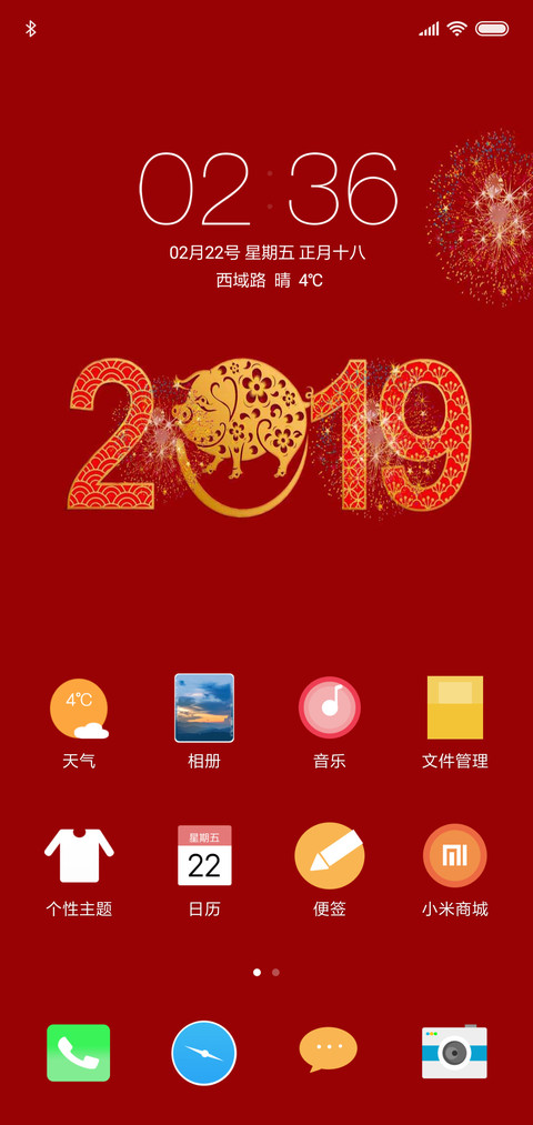 新年福到 screenshot