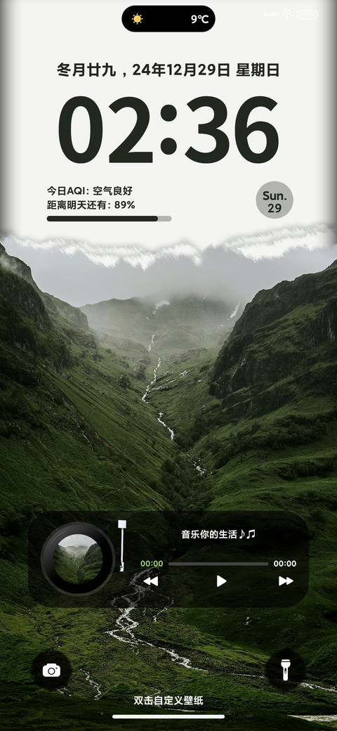 清新护眼山脉 screenshot