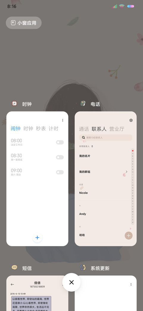 文艺风暖暖 screenshot