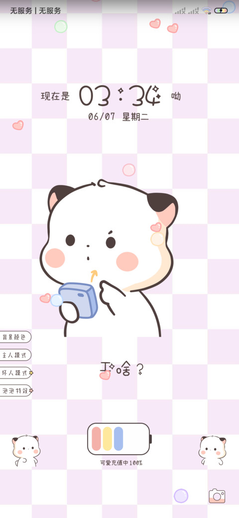 偷看手机的软萌三团 screenshot